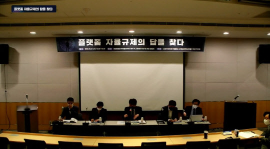 한국인터넷기업협회가 21일 서울 여의도 전경련회관에서 개최한 '플랫폼 자율규제' 세미나에서 전문가들이 의견을 나누고 있다. 온라인 중계화면 캡처